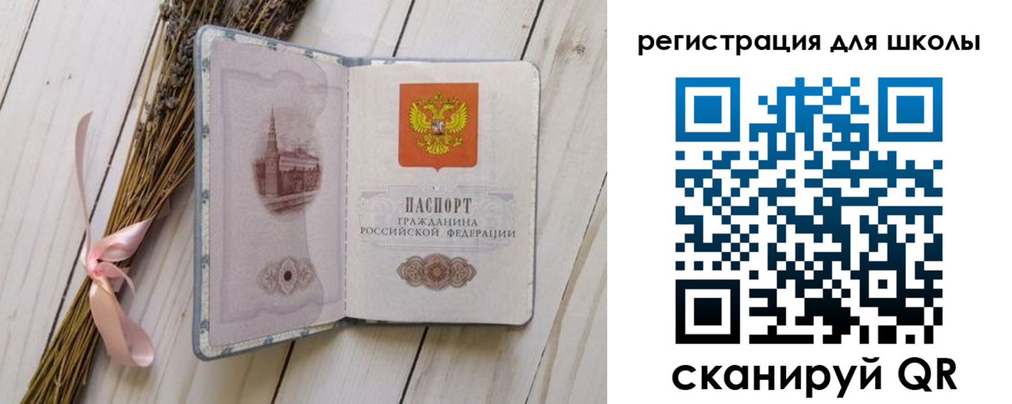временная регистрация для школы в Коми