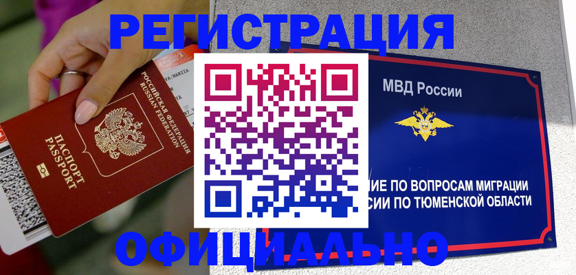 прописка от собственника в Коми